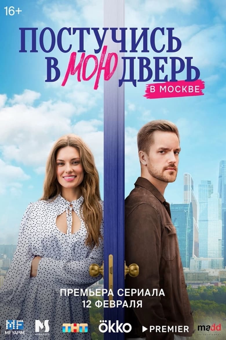 Bata na Minha Porta em Moscou: Temporada 1