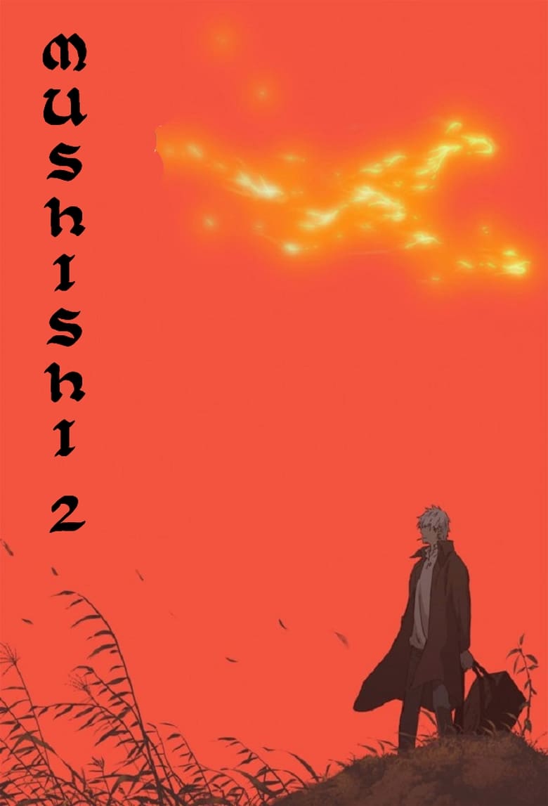 MUSHI-SHI: Temporada 2