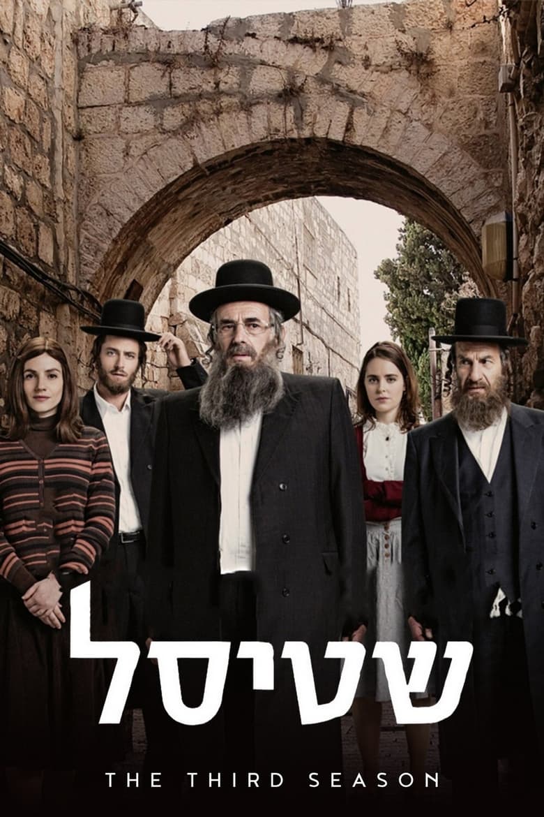 Shtisel: Temporada 3